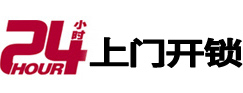 大新24小时锁行